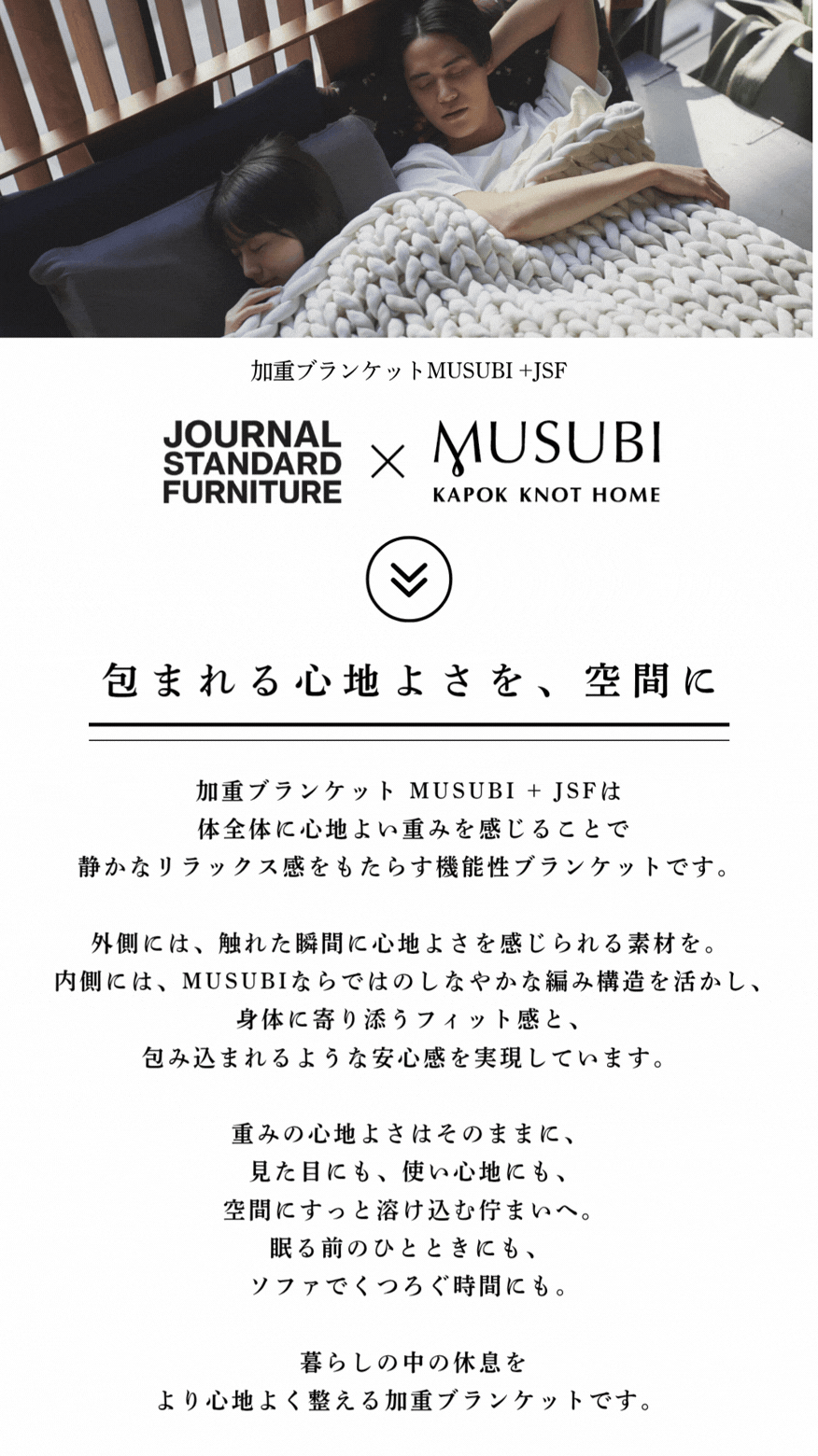 加重ブランケットMUSUBI+JSF